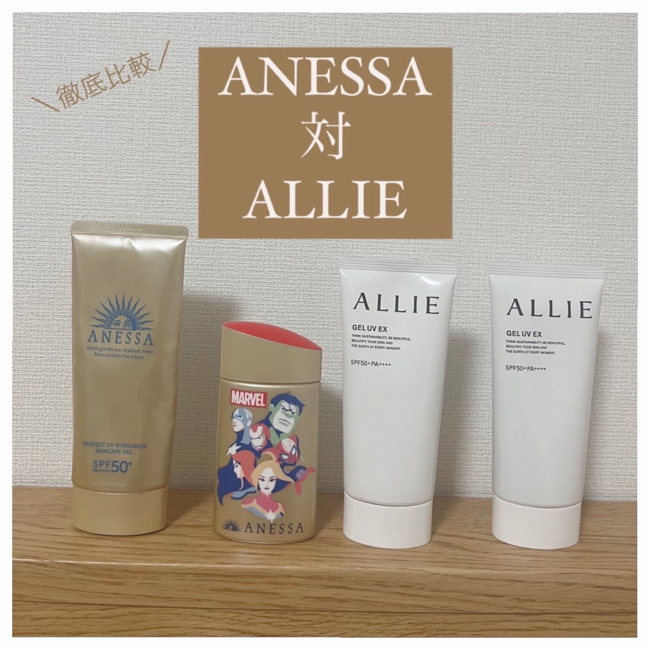 パーフェクトUV スキンケアジェル N/アネッサ/日焼け止め・UVケアを使ったクチコミ（1枚目）