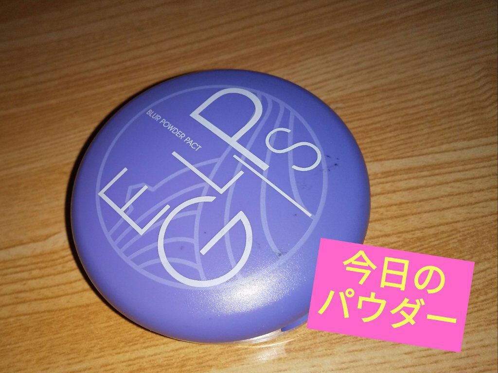 ブラーパウダーパクト ラベンダーエディション 23号/EGLIPS/化粧下地を使ったクチコミ(1枚目)