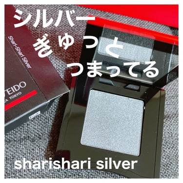 ポップ パウダージェル アイシャドウ 07 Shari-Shari Silver/SHISEIDO/シングルアイシャドウを使ったクチコミ（1枚目）
