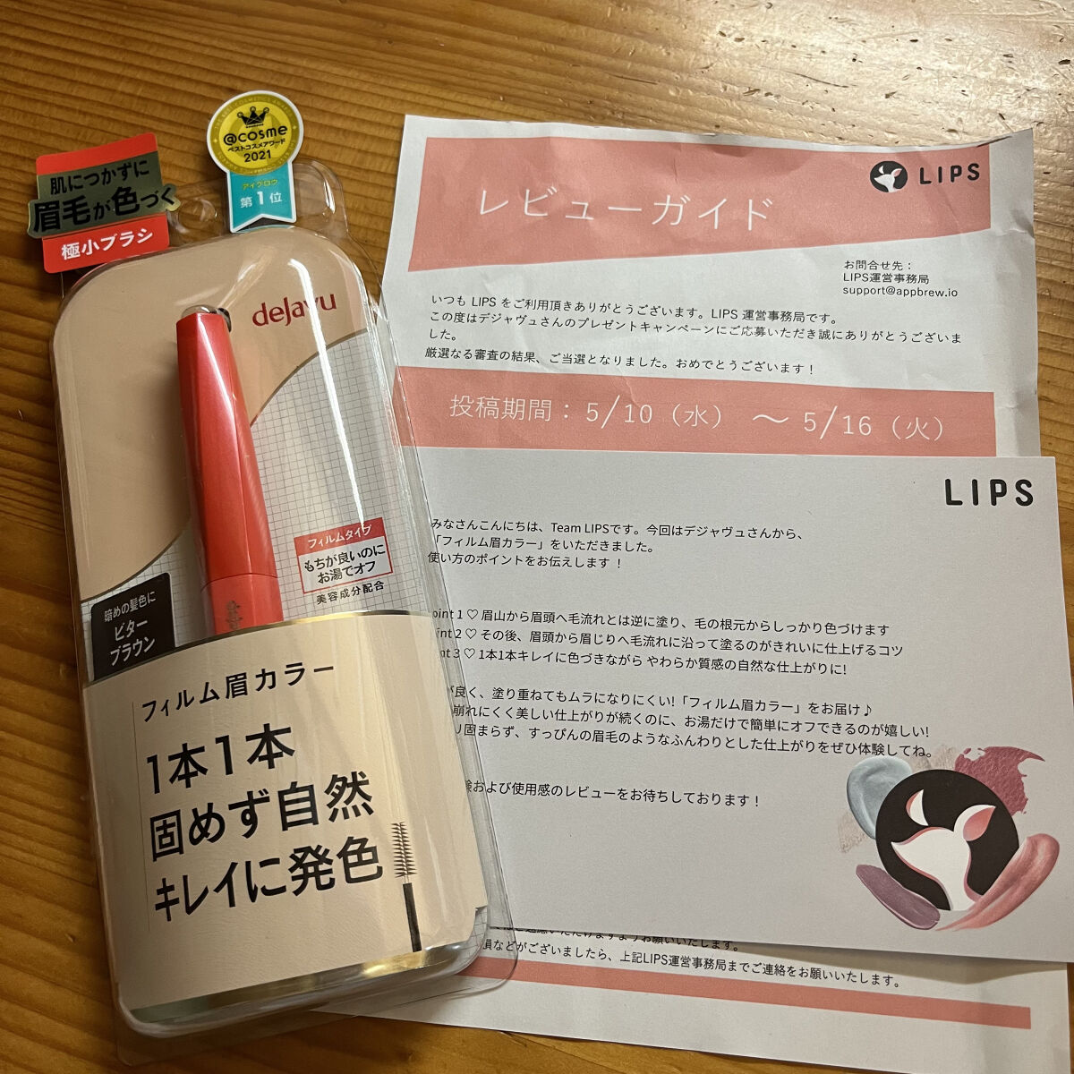 フィルム眉カラー/デジャヴュ/眉マスカラを使ったクチコミ（1枚目）