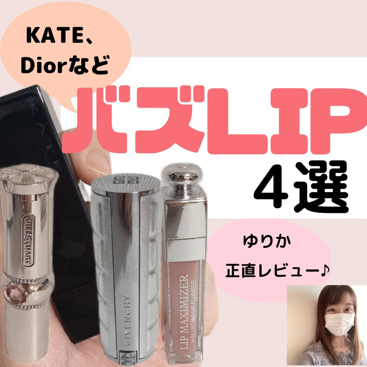 【旧】ディオール アディクト リップ マキシマイザー/Dior/リップグロスを使ったクチコミ（1枚目）
