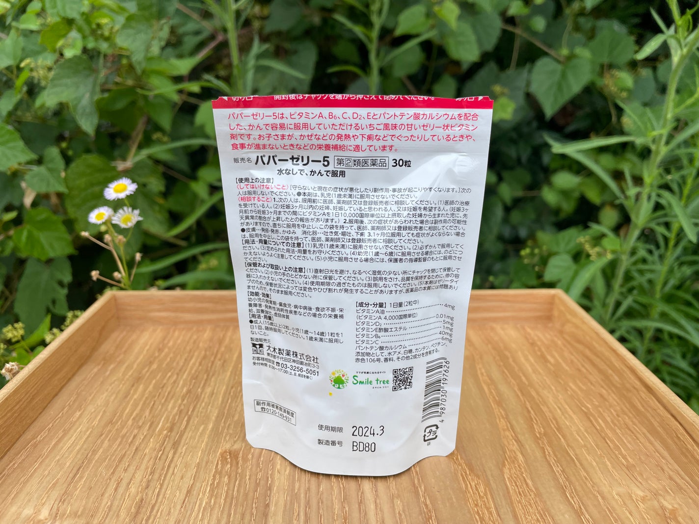 パパービタミンゼリー5/大木製薬/健康サプリメントを使ったクチコミ(2枚目)