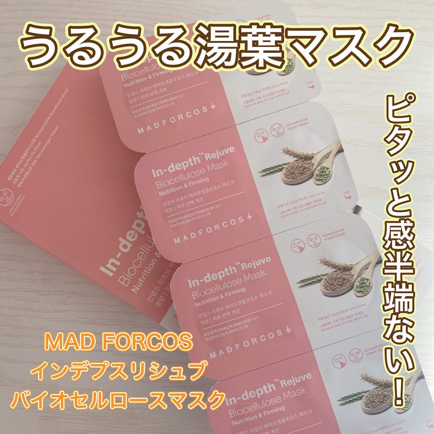 インデップス™リジュブバイオセルロースマスク/MADFORCOS/シートマスク・パックを使ったクチコミ（1枚目）