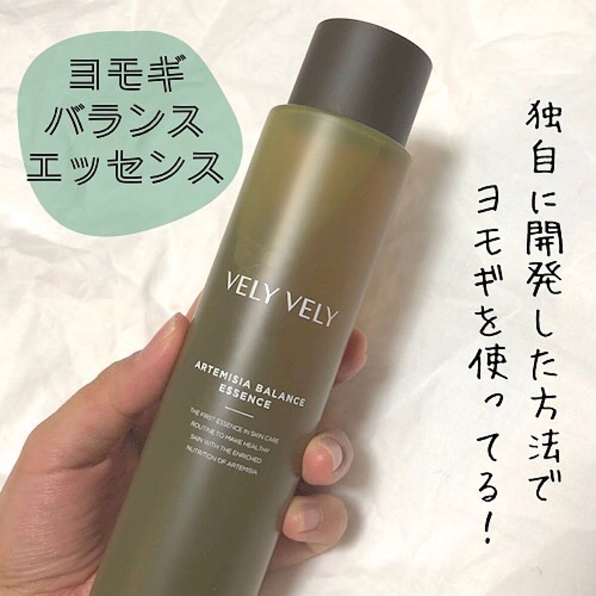 ヨモギバランスエッセンス/VELY VELY/美容液を使ったクチコミ（1枚目）
