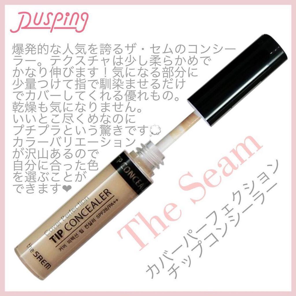カバーパーフェクション チップコンシーラー/the SAEM/リキッドコンシーラーを使ったクチコミ（1枚目）