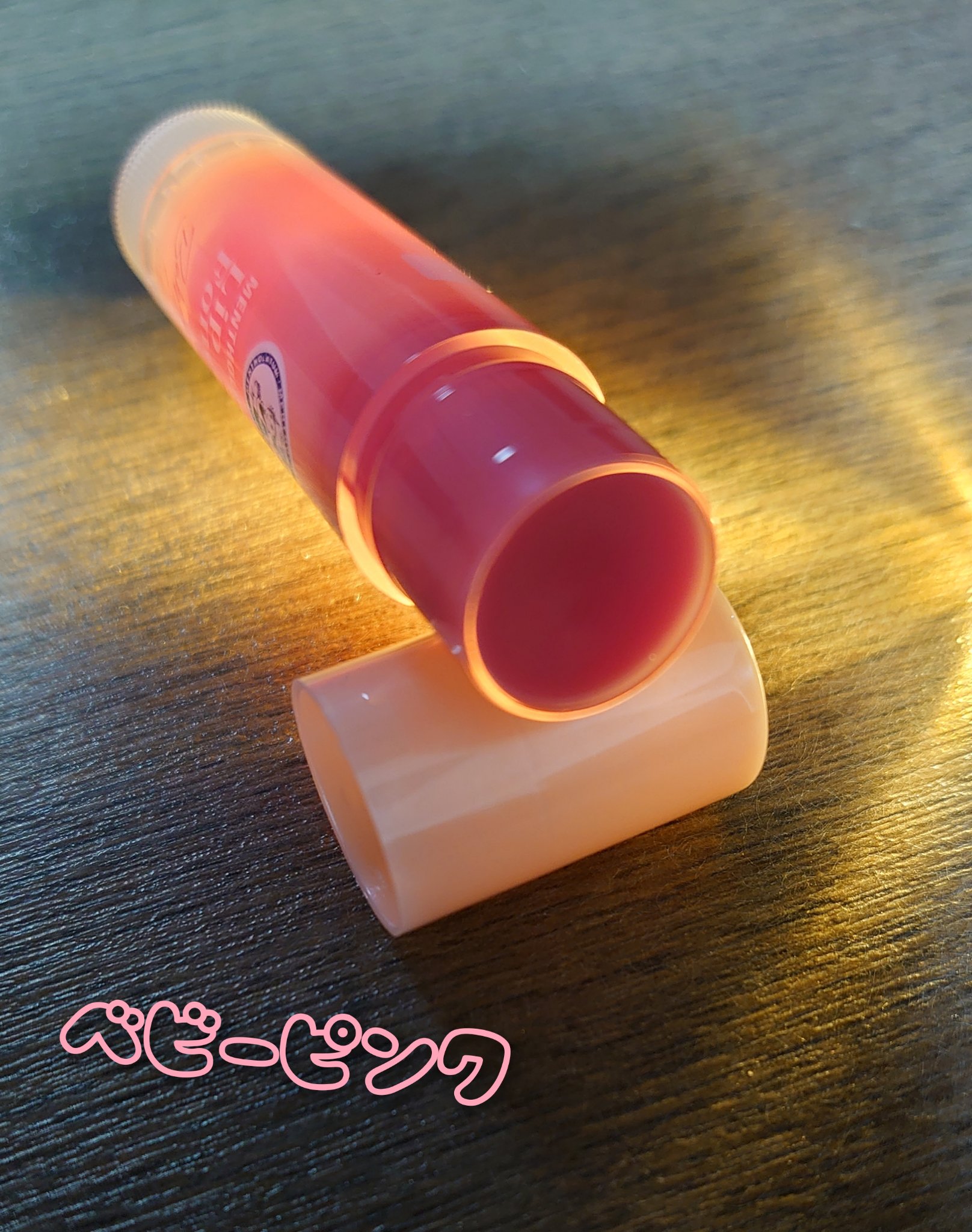 メンソレータム リップフォンデュ/メンソレータム/リッププランパーを使ったクチコミ（3枚目）