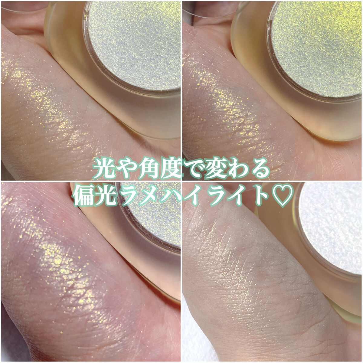 夏禅シリーズ ハイエンドジェルハイライト/Joocyee/パウダーハイライトを使ったクチコミ（2枚目）
