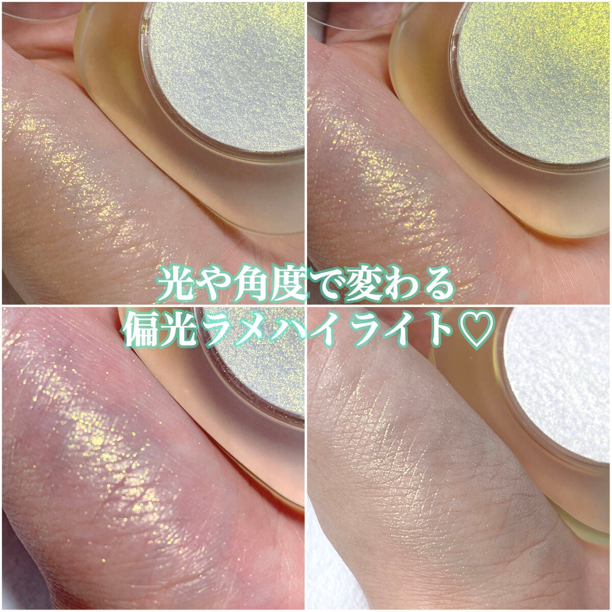 夏禅シリーズ ハイエンドジェルハイライト/Joocyee/パウダーハイライトを使ったクチコミ(2枚目)