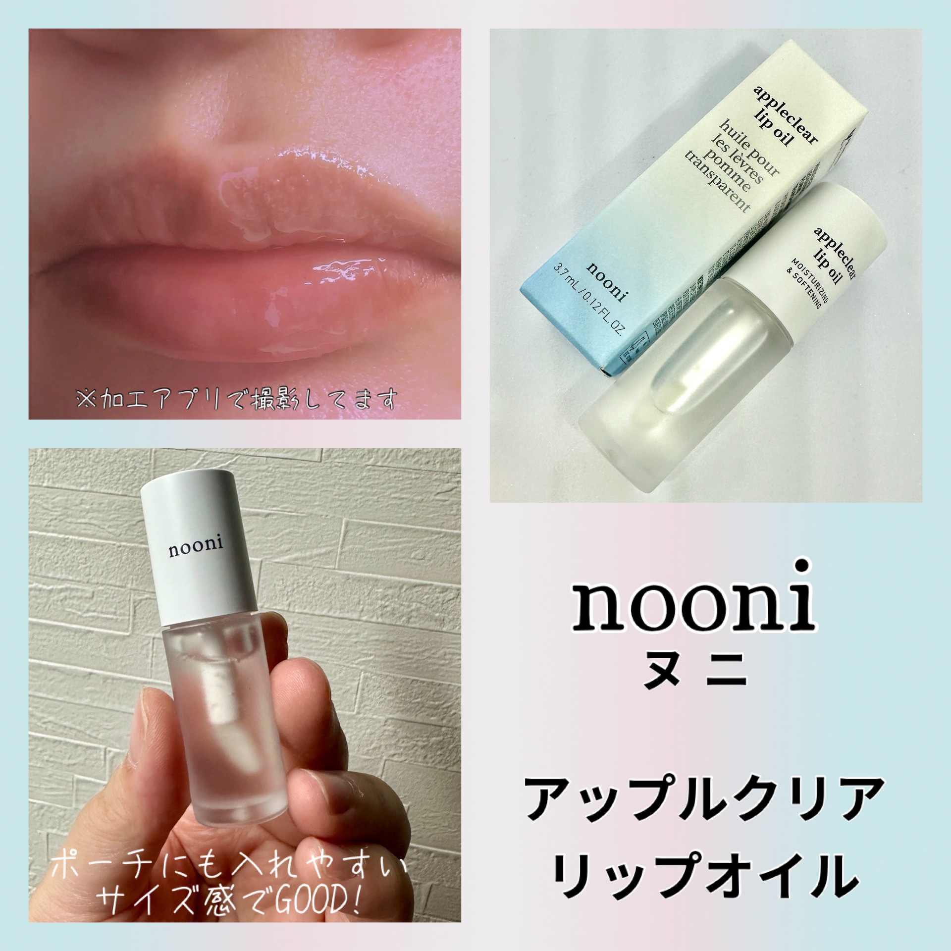 アップルリップオイル/NOONI/リップグロスを使ったクチコミ（1枚目）