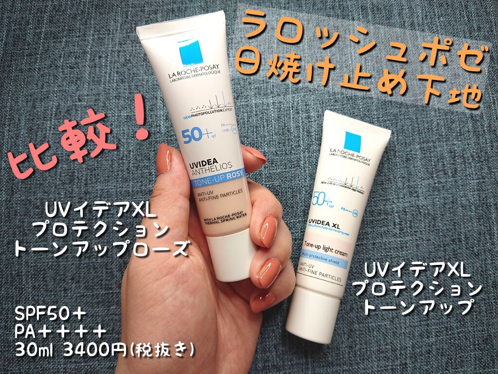 UVイデア XL プロテクショントーンアップ/ラ ロッシュ ポゼ/日焼け止めクリームを使ったクチコミ（1枚目）