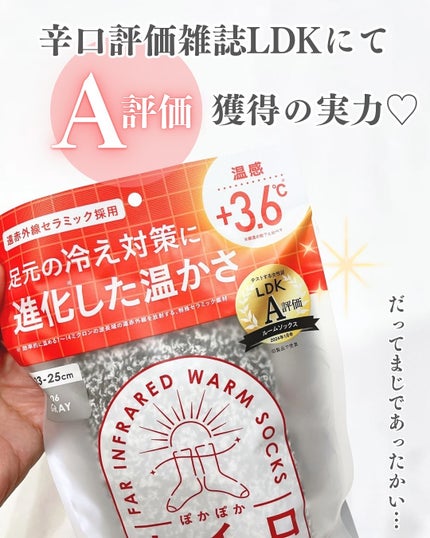 ぽかぽかカイロソックス/カイロソックス/暖かい靴下を使ったクチコミ(4枚目)