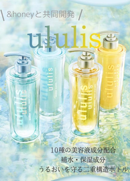 ウォーターコンク モイストシャンプー/ヘアトリートメント/ululis/市販シャンプーを使ったクチコミ(1枚目)
