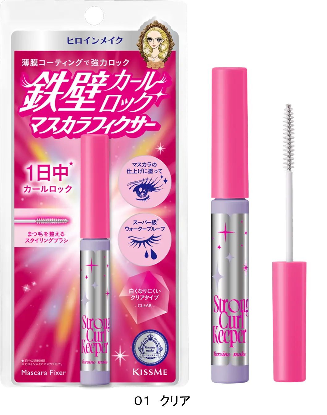 ストロング カールキーパー WP ヒロインメイク