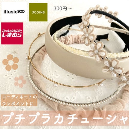 購入品/しまむら/その他を使ったクチコミ(1枚目)