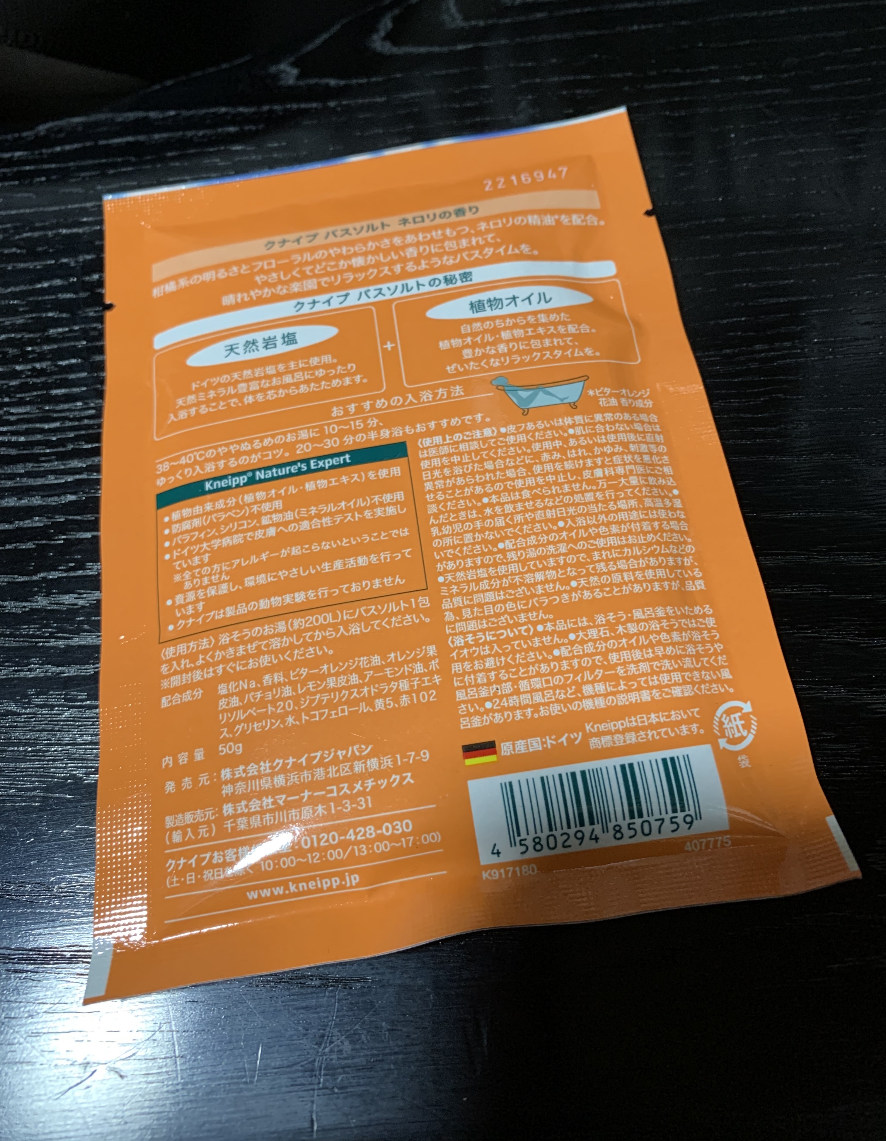 クナイプ バスソルト ネロリの香り 50g【旧】/クナイプ/無機塩系入浴剤を使ったクチコミ（2枚目）