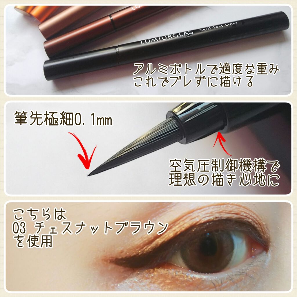 スキルレスライナー/LUMIURGLAS/リキッドアイライナーを使ったクチコミ（3枚目）