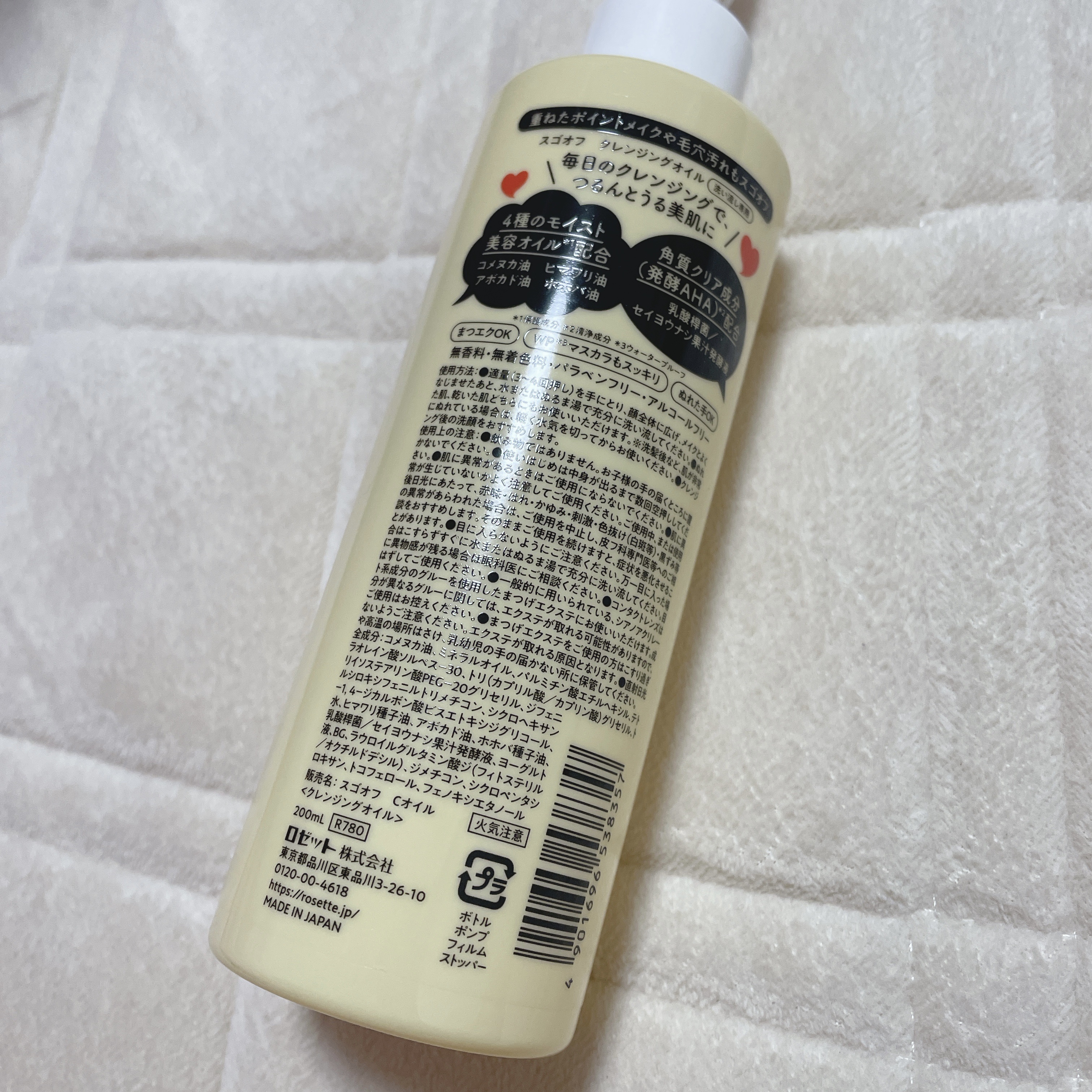 スゴオフクレンジングオイル/ロゼット/オイルクレンジングを使ったクチコミ（2枚目）