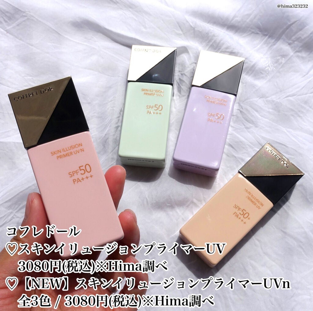 スキンイリュージョンプライマーUV/コフレドール/化粧下地を使ったクチコミ(2枚目)