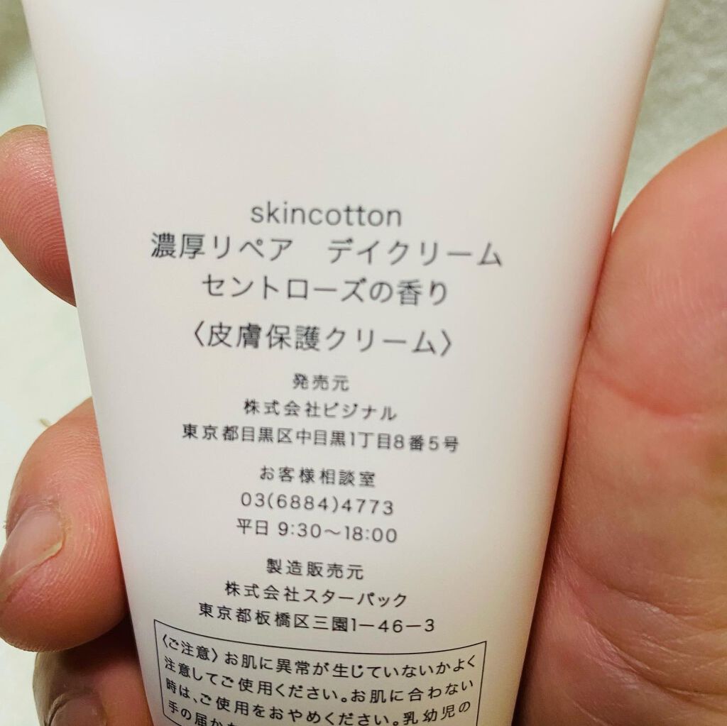 濃厚リペア デイクリーム/スキンコットン/フェイスクリームを使ったクチコミ（2枚目）