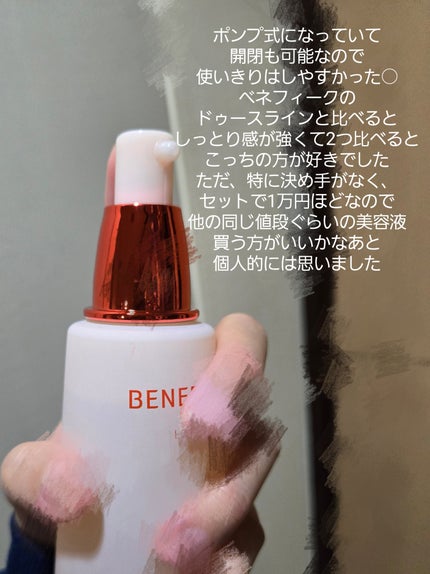 ベネフィーク ローションⅡ/BENEFIQUE/化粧水を使ったクチコミ(2枚目)