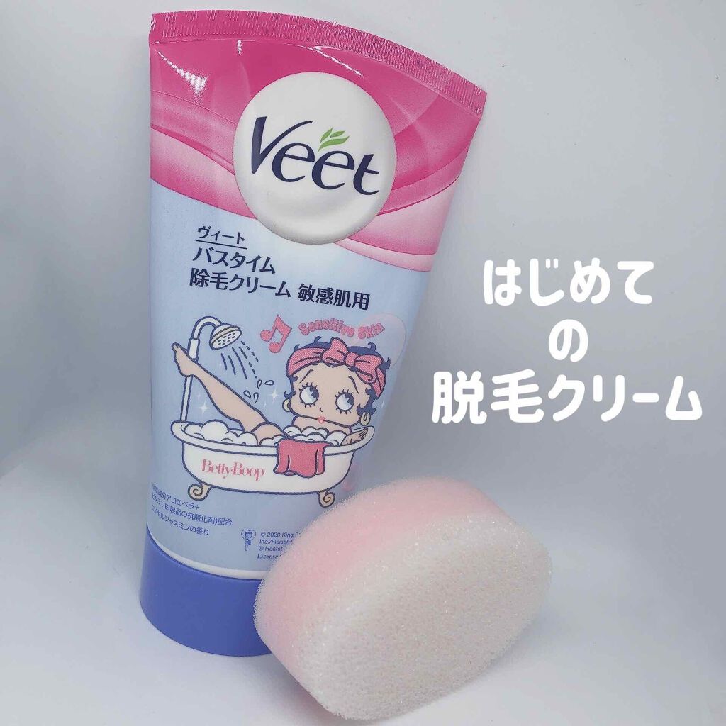 バスタイム除毛クリーム 敏感肌用/Veet/除毛クリームを使ったクチコミ（1枚目）
