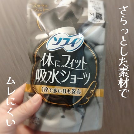 ソフィ 体にフィット吸水ショーツ/ソフィ/その他生理用品を使ったクチコミ(1枚目)