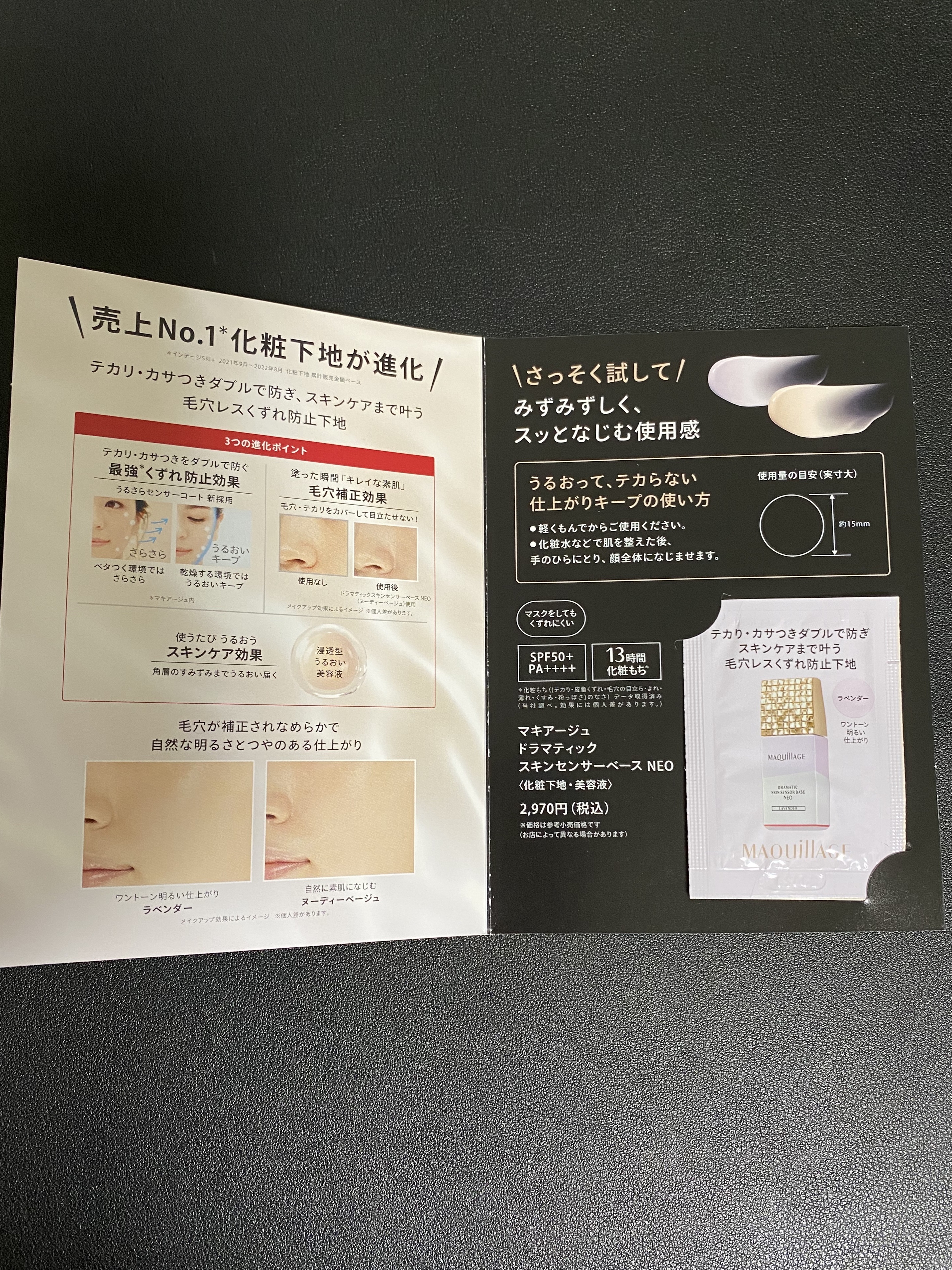 ドラマティックスキンセンサーベース EX/マキアージュ/化粧下地を使ったクチコミ（2枚目）