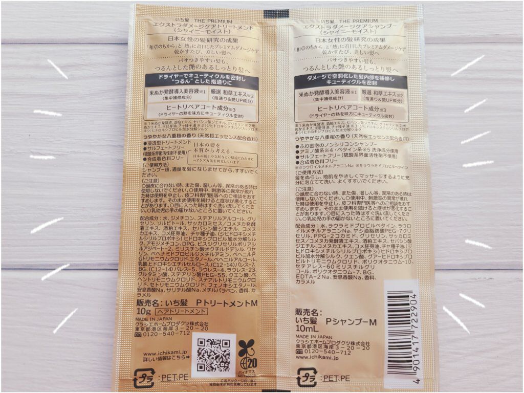 THE PREMIUM エクストラダメージケアシャンプー／トリートメント（シャイニーモイスト）/いち髪/市販シャンプーを使ったクチコミ（2枚目）