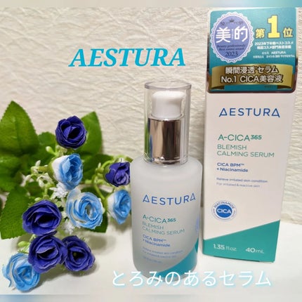エイシカ365マイクロセラム/AESTURA/美容液を使ったクチコミ(1枚目)