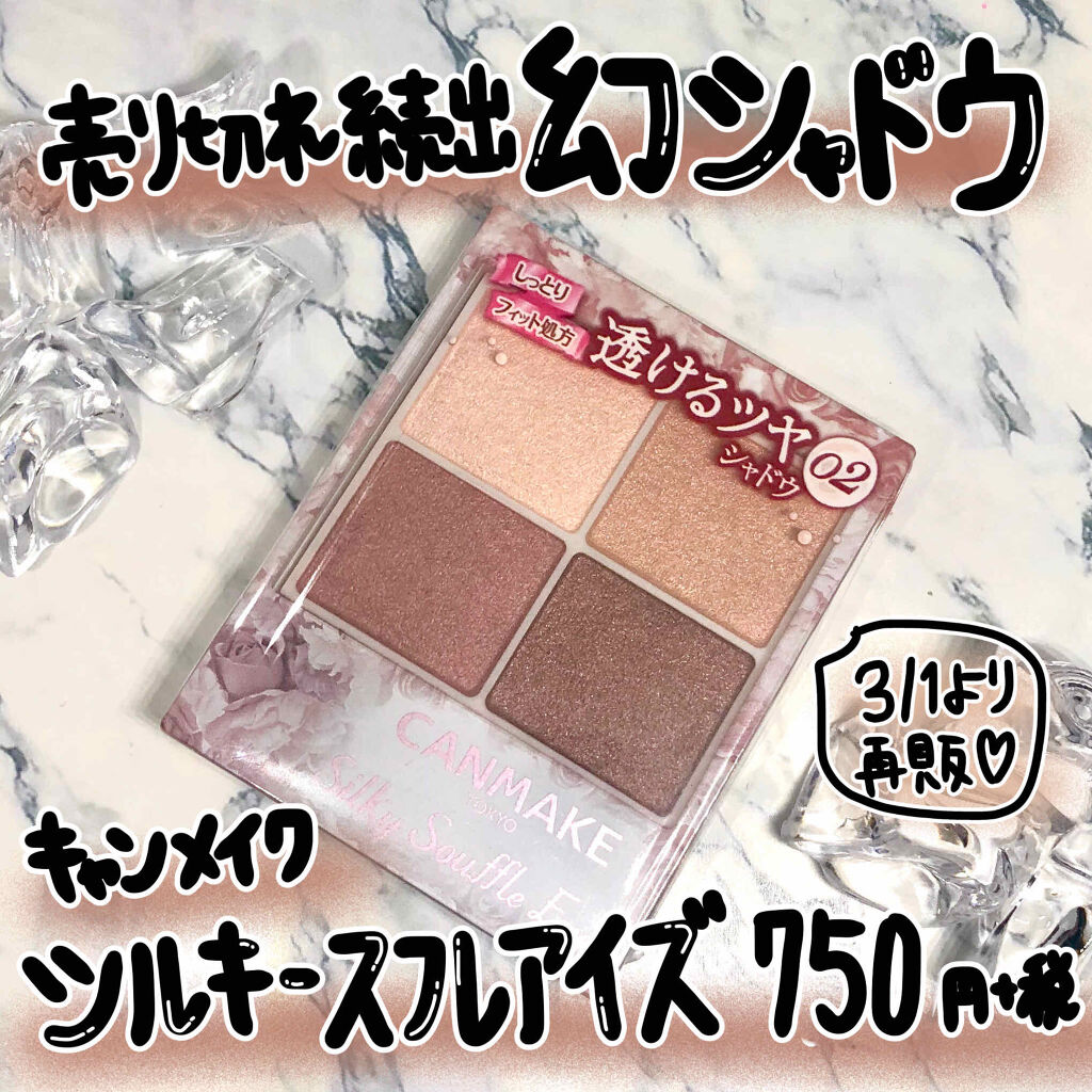 シルキースフレアイズ/キャンメイク/アイシャドウパレットを使ったクチコミ（1枚目）