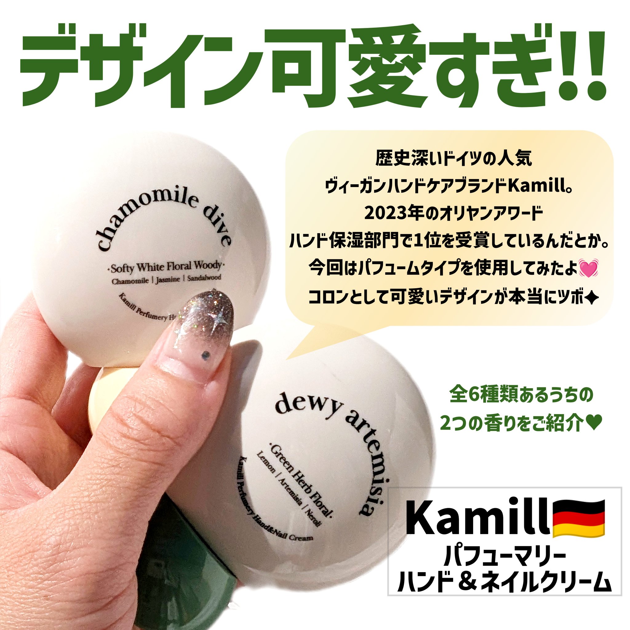 パフューマリー ハンド＆ネイルクリーム デューイアルテミシア 50ml/カミール/ハンドクリームを使ったクチコミ（2枚目）