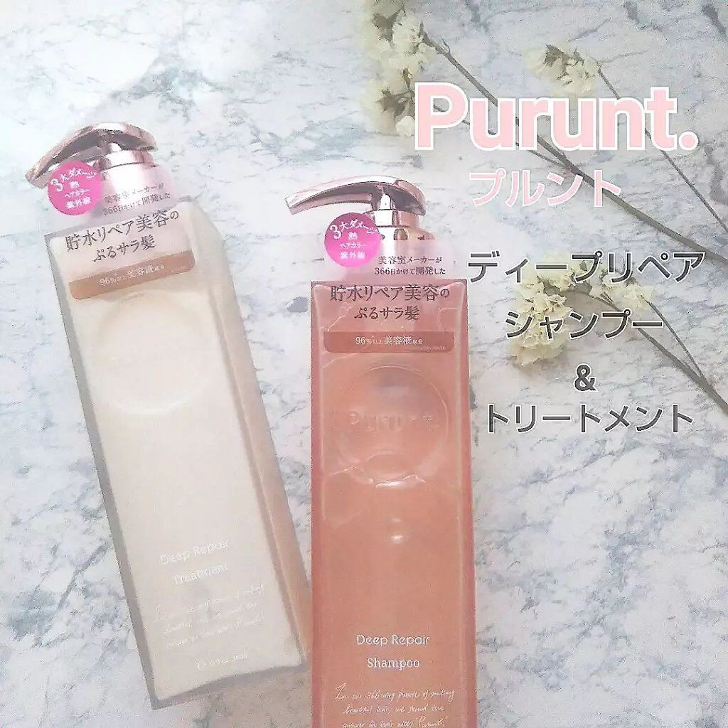 プルント ディープリペア美容液シャンプー/トリートメント/Purunt./市販シャンプーを使ったクチコミ(1枚目)