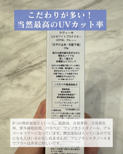 UVホワイトプロテクター/Ravissa/化粧下地を使ったクチコミ(3枚目)