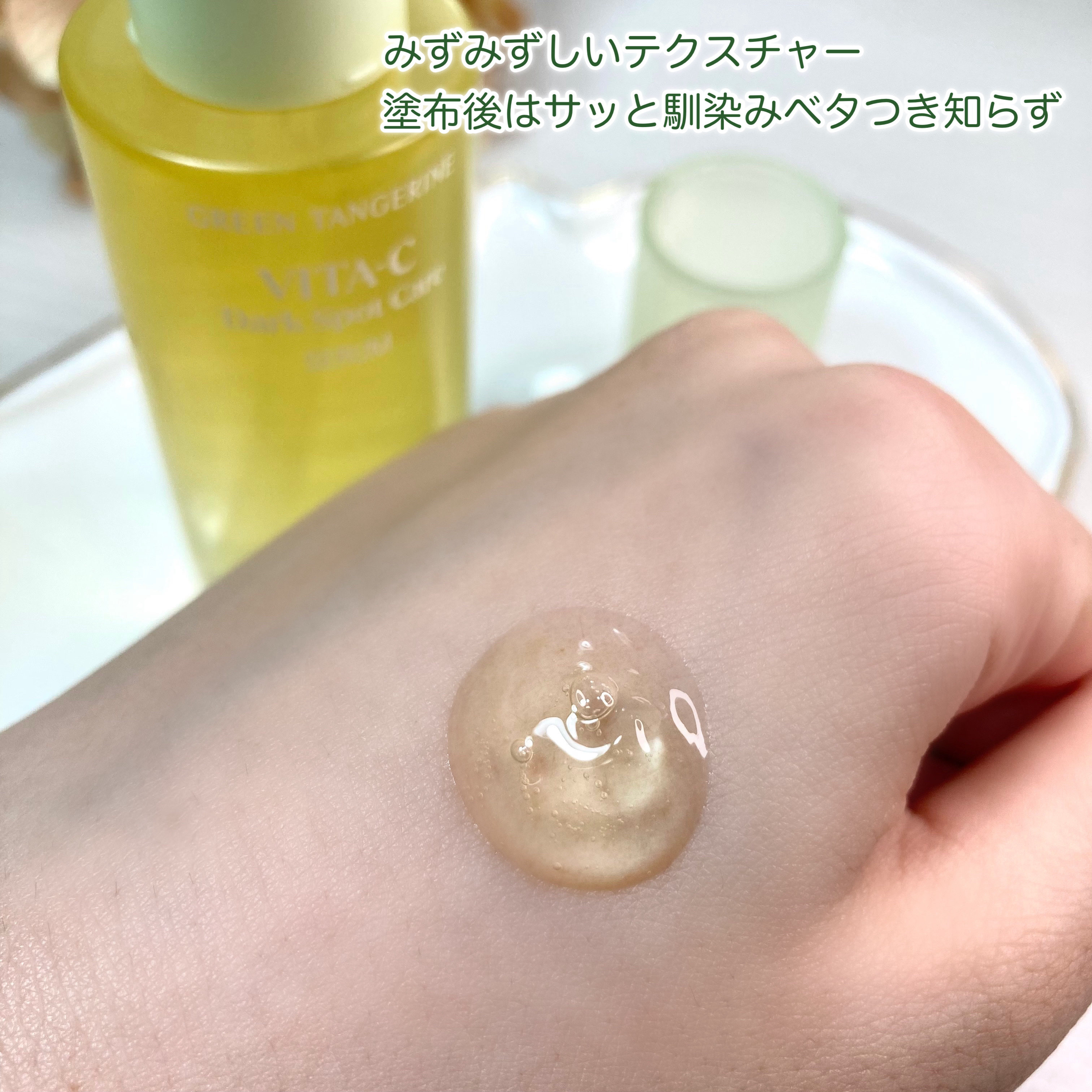 グリーンタンジェリン ビタC ダークスポットケアセラム/goodal/美容液を使ったクチコミ（3枚目）