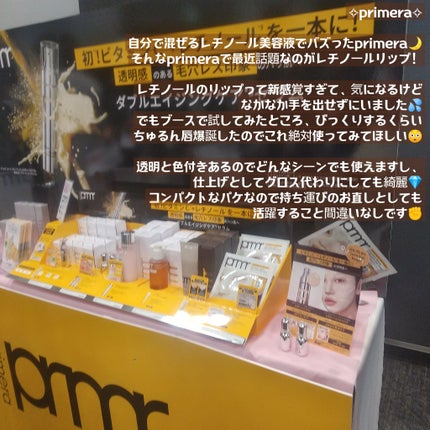 レチノール ボリューム リップセラム/primera/リップグロスを使ったクチコミ(4枚目)