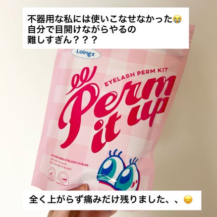 パーマイットアップアイラッシュパーマキット/Loingz/その他キットセットを使ったクチコミ(3枚目)