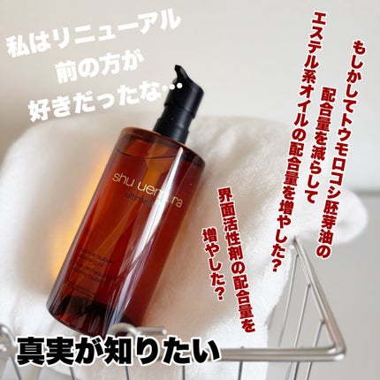 アルティム8∞ スブリム ビューティ クレンジング オイルn/shu uemura/オイルクレンジングを使ったクチコミ(5枚目)