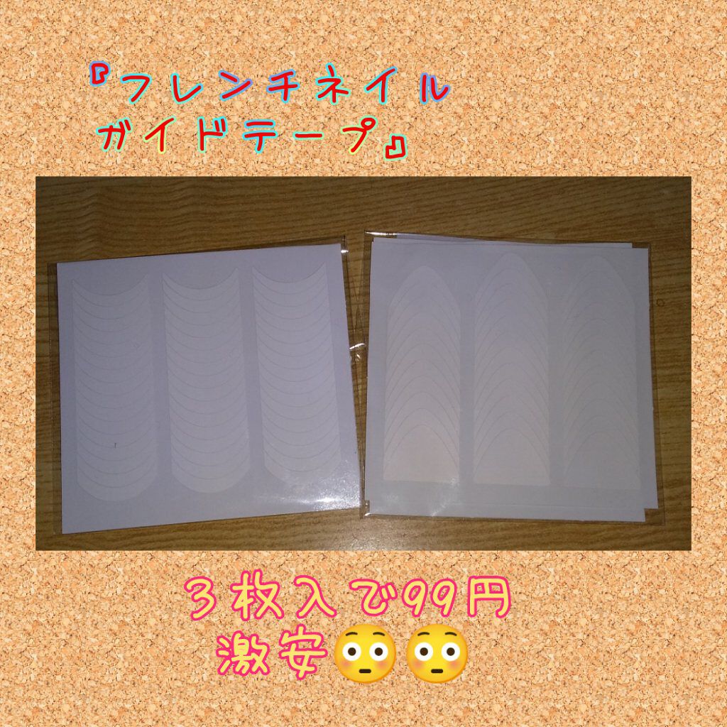 フレンチネイルガイドテープ3枚入 グレースガーデンの口コミ ネイル用品 グレースガーデン 購入品 By そら フォロバ 混合肌 Lips フレンチネイルガイドテープ3枚入 グレースガーデンの口コミ ネイル用品 グレースガーデン 購入品 By そら フォロバ 混合肌 Lips