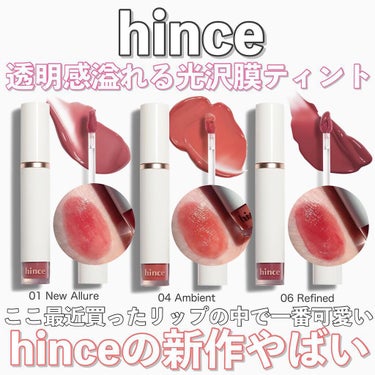 ムードインハンサーウォーターリキッドグロウ/hince/口紅を使ったクチコミ（1枚目）