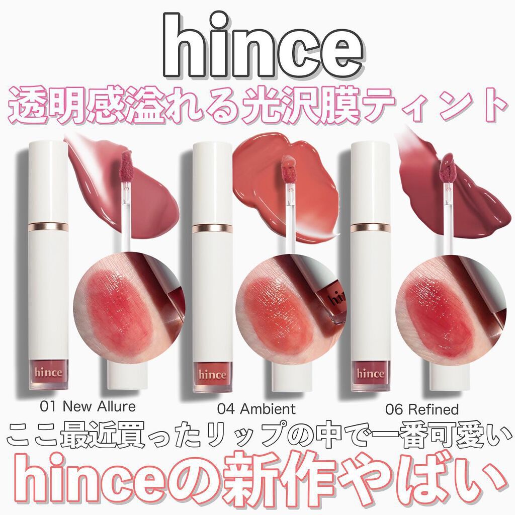 特別オファー ☆廃盤 hince ムードインハンサーリキッドグロウ 全10色
