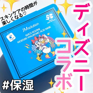 ＼ディズニー好きは要チェック／
・
@gpclub_official_jp
JMsolution
🫧クイックルーティン ヒアルロン酸マスク🫧
350ml 30枚入り
・
【JMsolution】✖️【デ