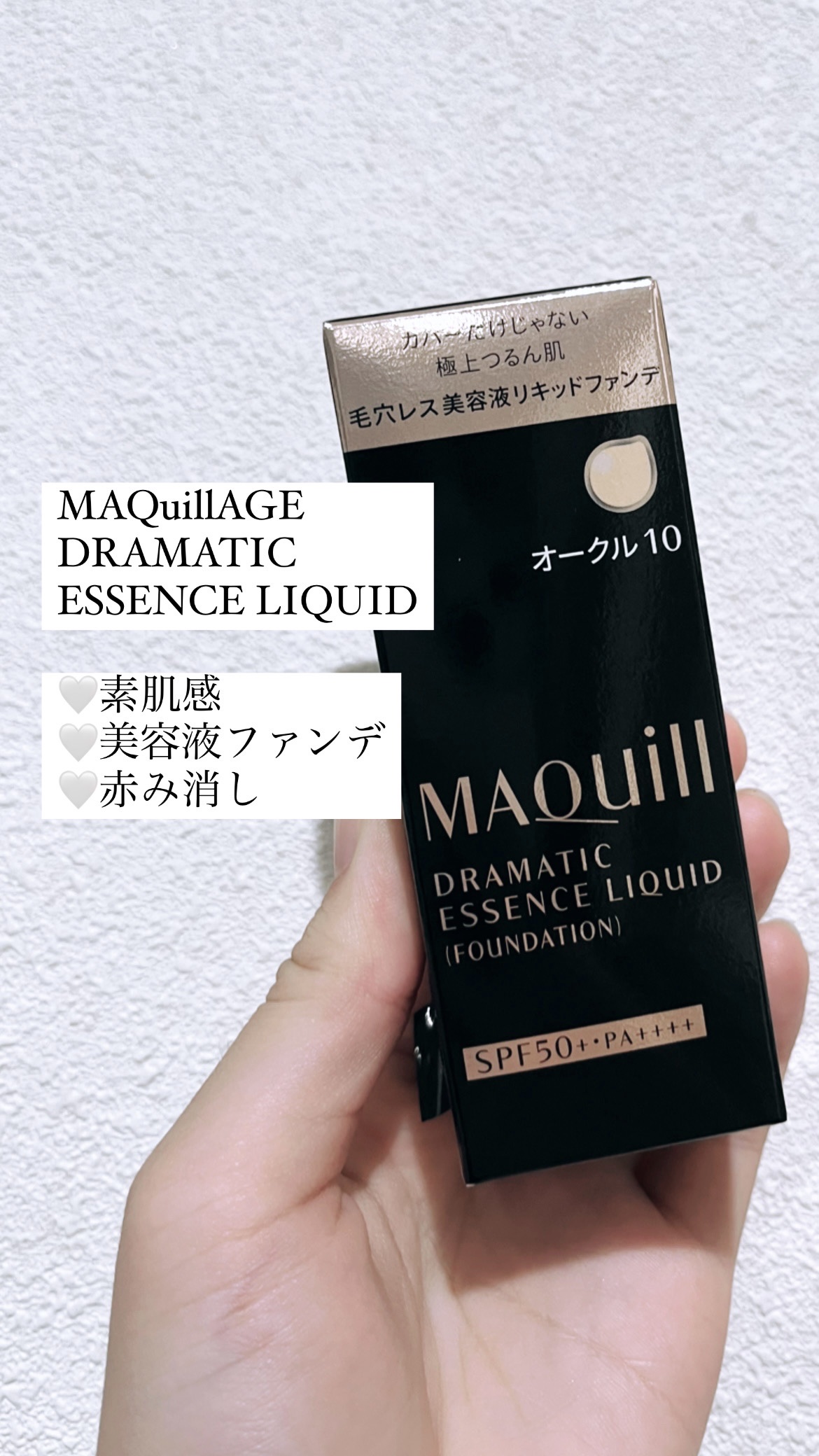 ドラマティックエッセンスリキッド/マキアージュ/リキッドファンデーションを使ったクチコミ（1枚目）