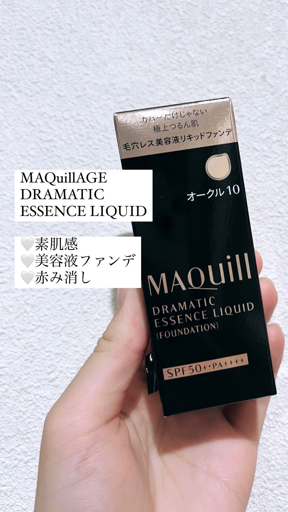 ドラマティックエッセンスリキッド/マキアージュ/リキッドファンデーションを使ったクチコミ(1枚目)