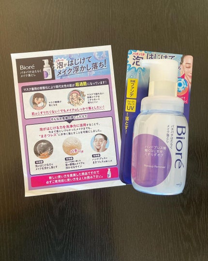 パチパチはたらくメイク落とし/ビオレ/クレンジングウォーターを使ったクチコミ(1枚目)