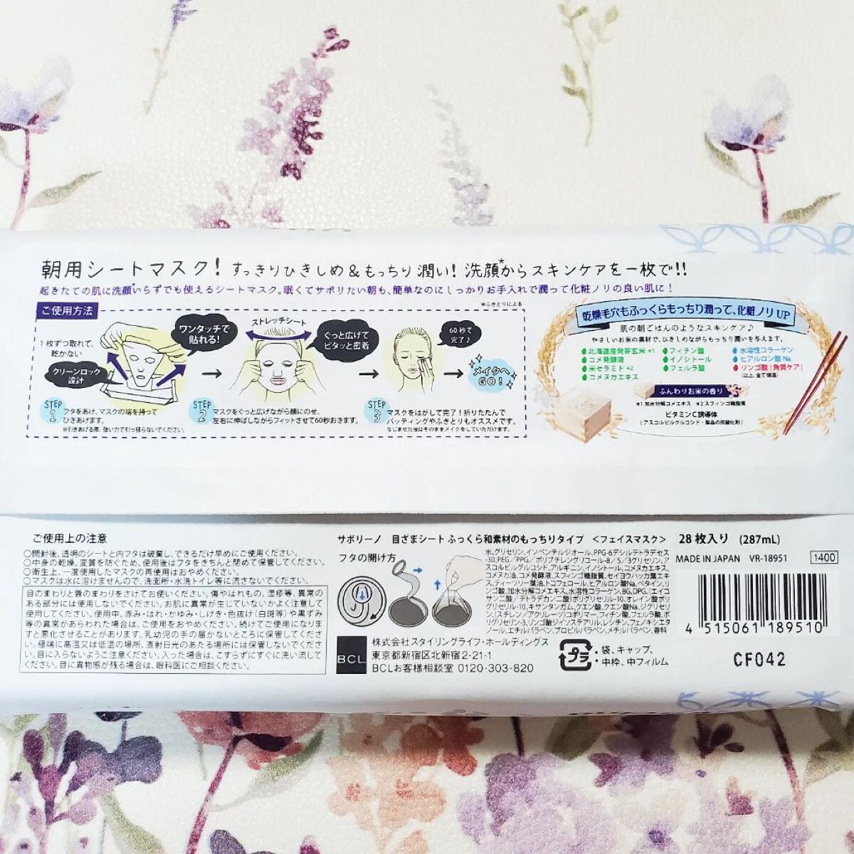 目ざまシート ふっくら和素材のもっちりタイプ/サボリーノ/シートマスク・パックを使ったクチコミ(2枚目)