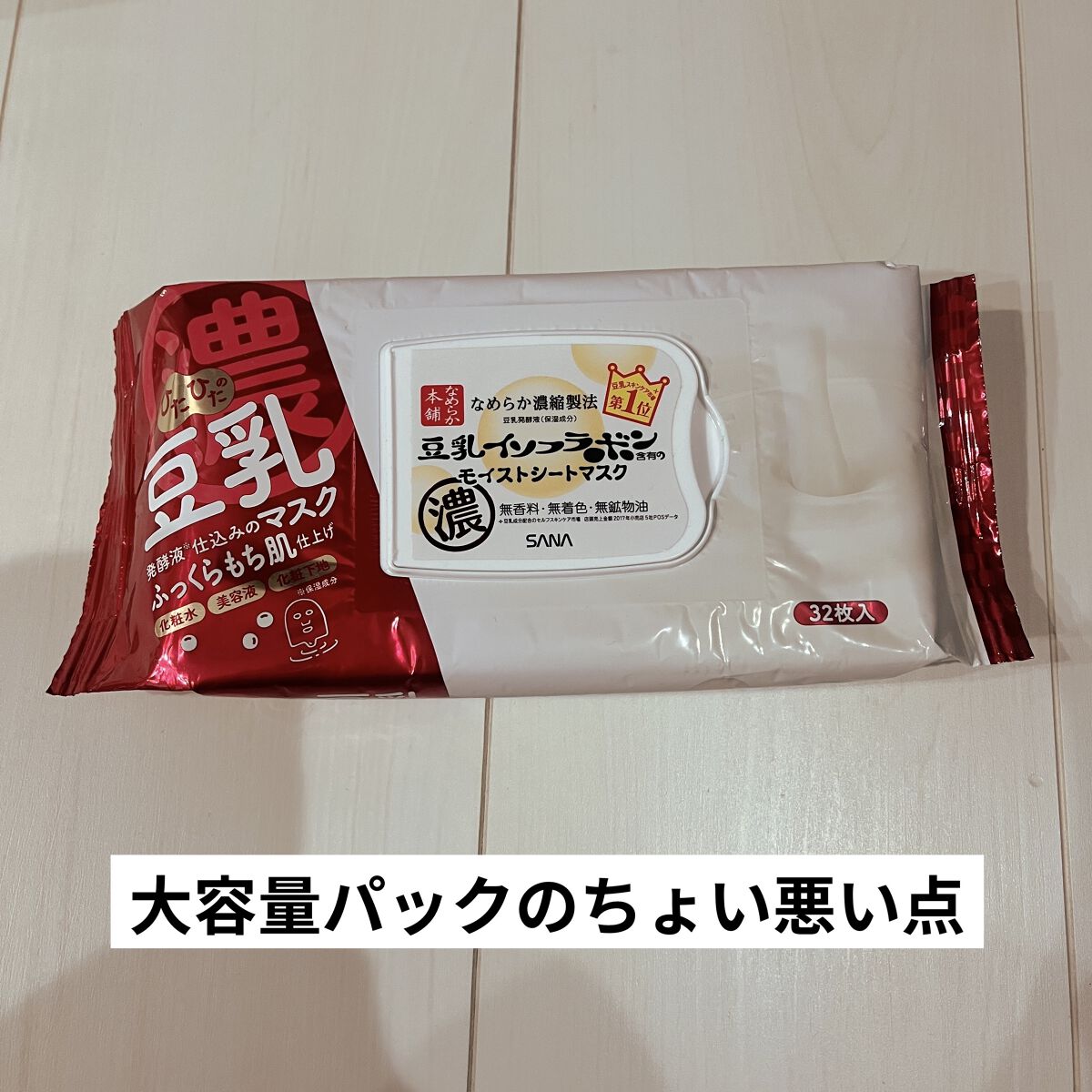 モイストシートマスク N/なめらか本舗/シートマスク・パックを使ったクチコミ（1枚目）