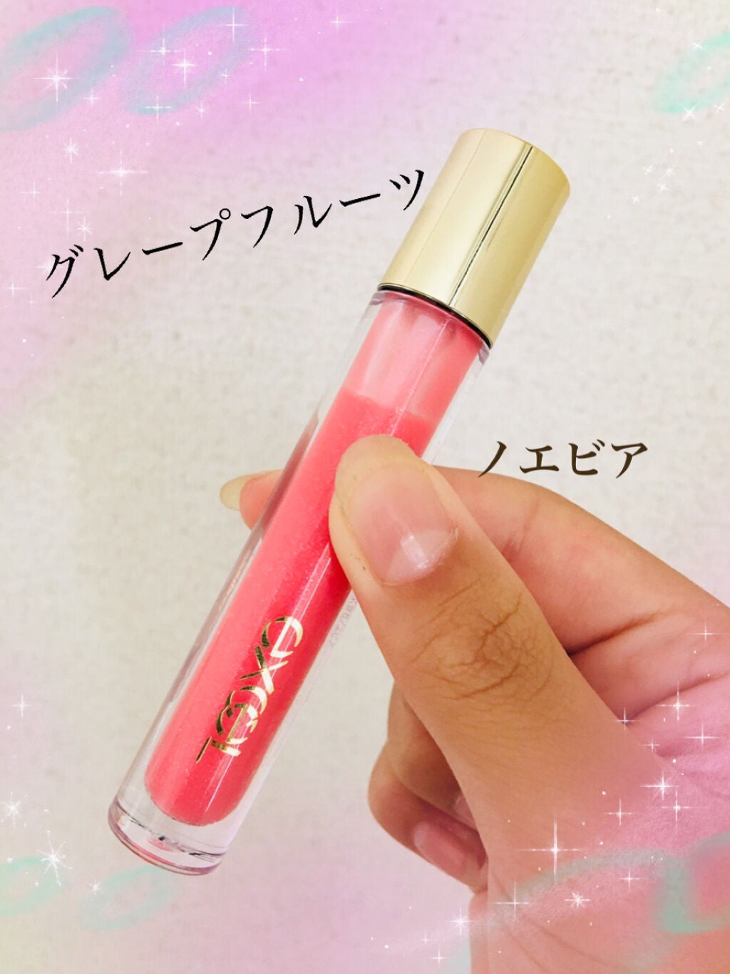 ニュアンスグロスオイル/excel/リップグロスを使ったクチコミ(1枚目)