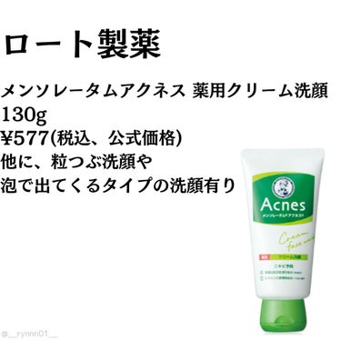 メンソレータムアクネス 薬用クリーム洗顔/メンソレータム アクネス/洗顔フォームを使ったクチコミ（2枚目）