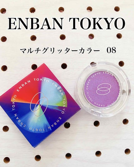 マルチグリッターカラー/ENBAN TOKYO/単色アイシャドウを使ったクチコミ(1枚目)