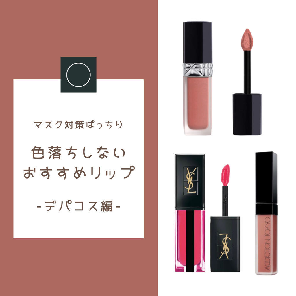 ルージュ ピュールクチュール ヴェルニ ウォーターステイン/YVES SAINT LAURENT BEAUTE/口紅を使ったクチコミ（1枚目）